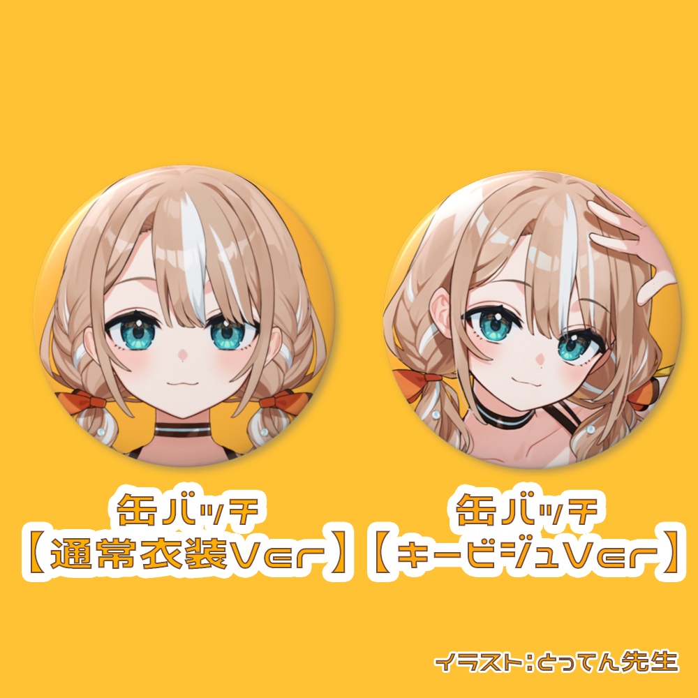 【みうみ みう】 デビュー記念グッズ