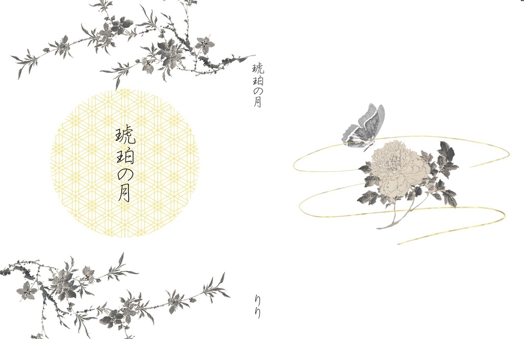 琥珀の月