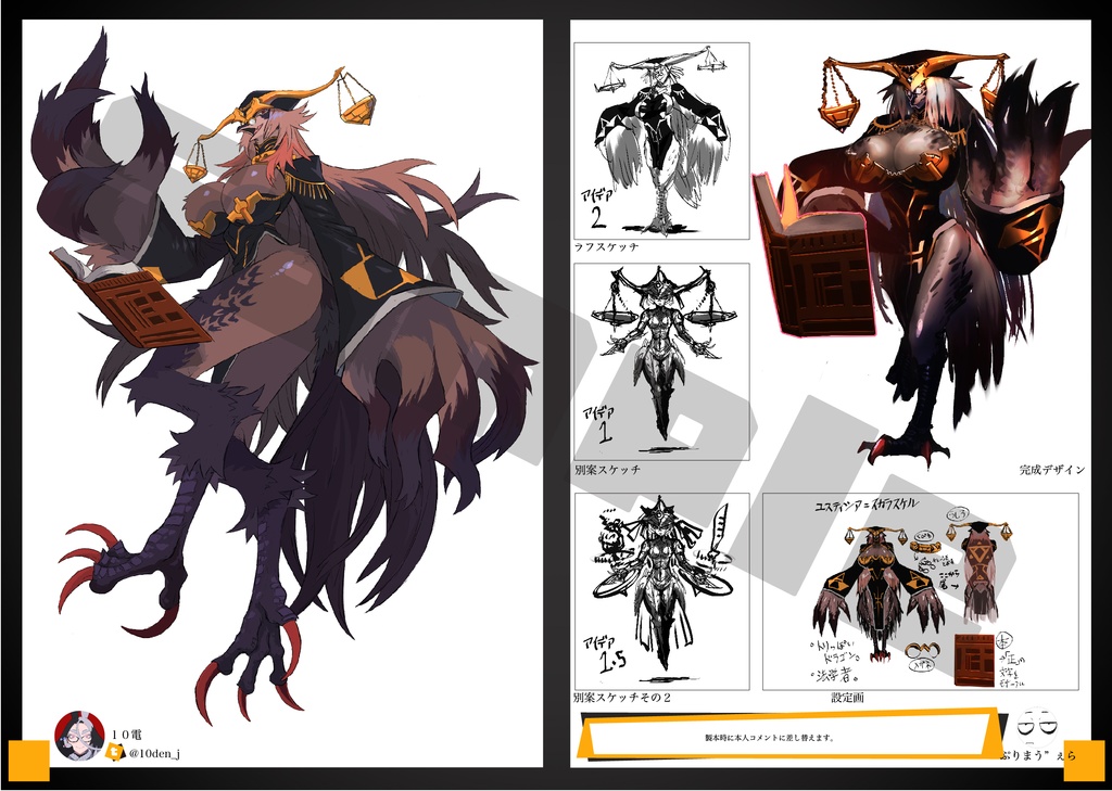 12星座人外誰デザ