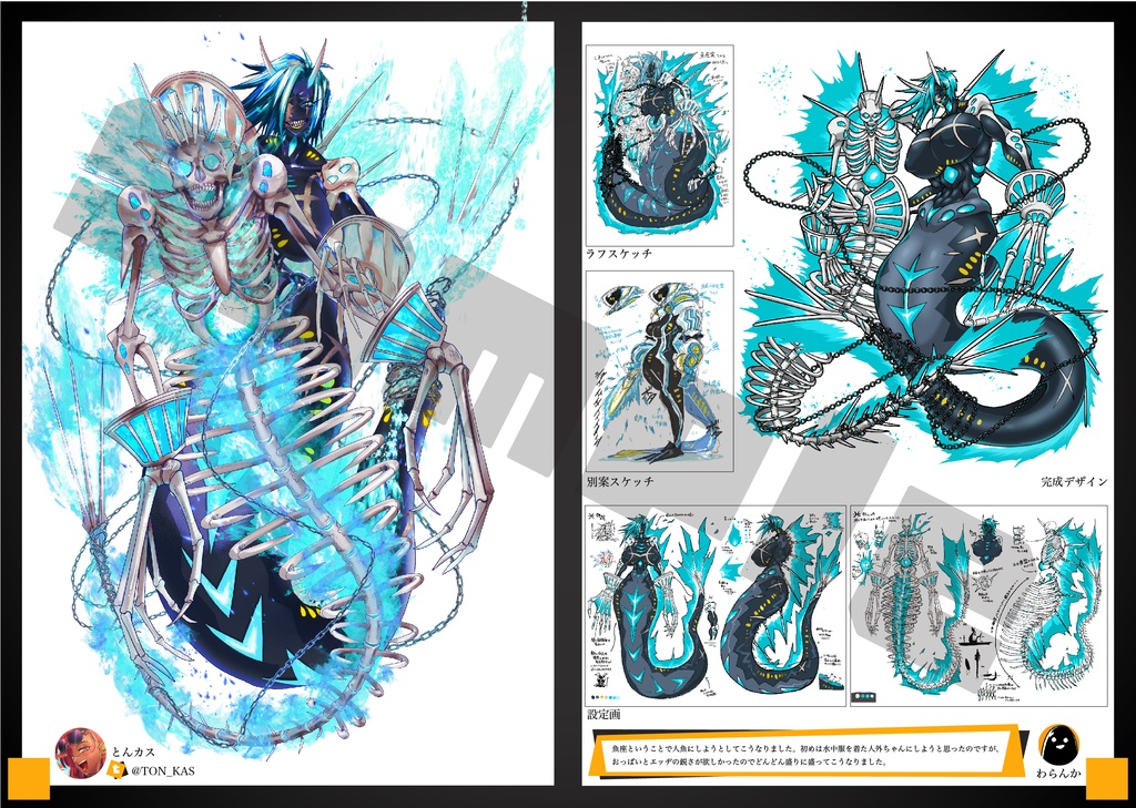 12星座人外誰デザ