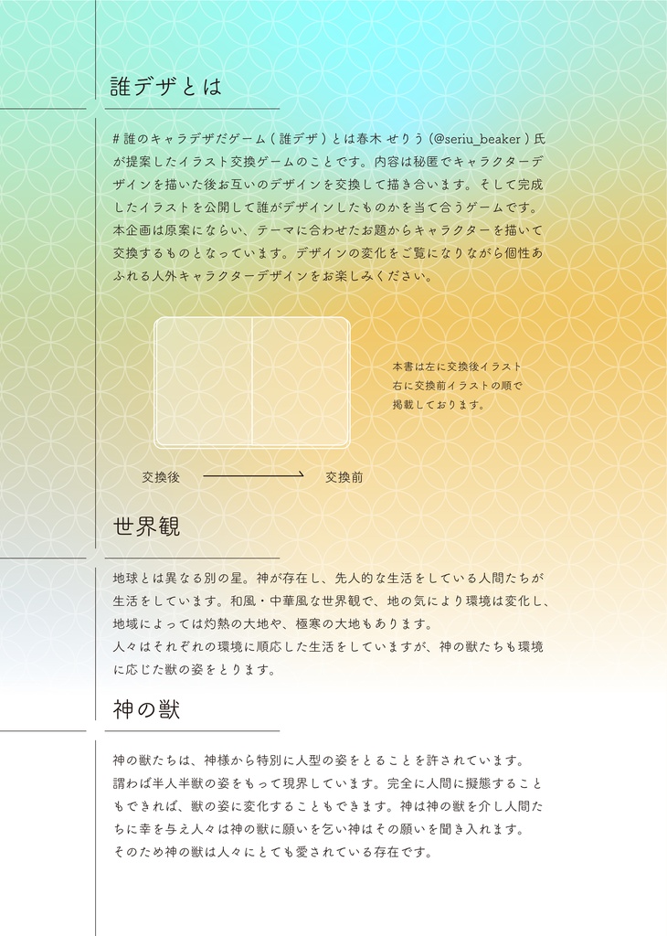 【合同】神の獣誰デザ