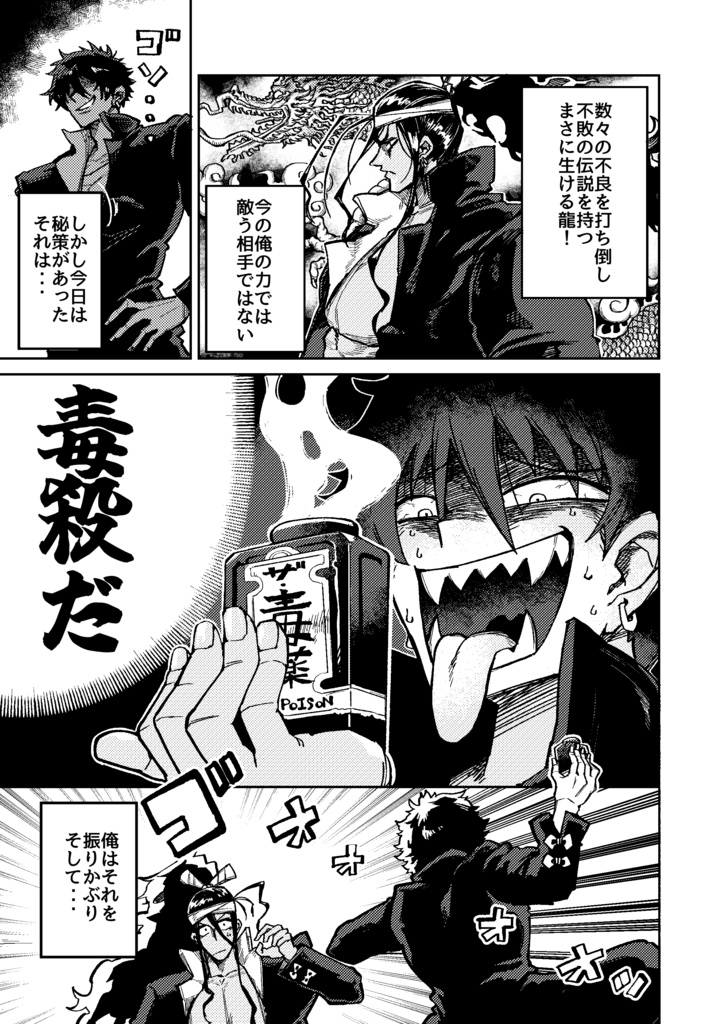 【COMITIA155】龍虎○体化列伝