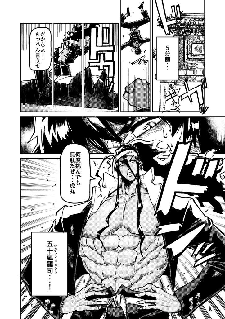 【COMITIA155】龍虎○体化列伝