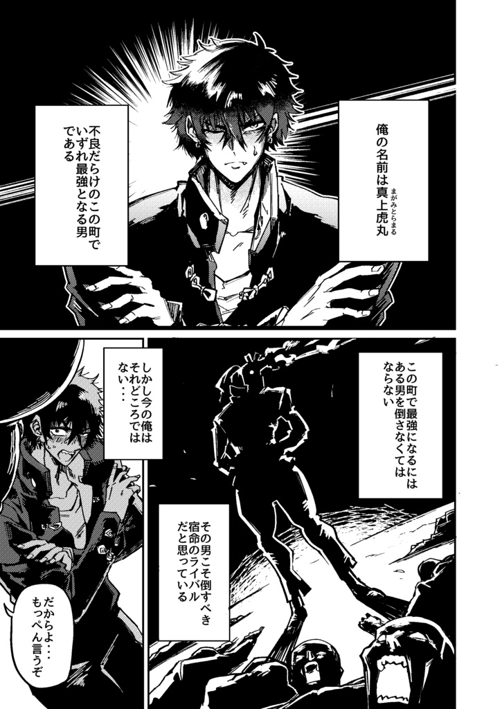 【COMITIA155】龍虎○体化列伝