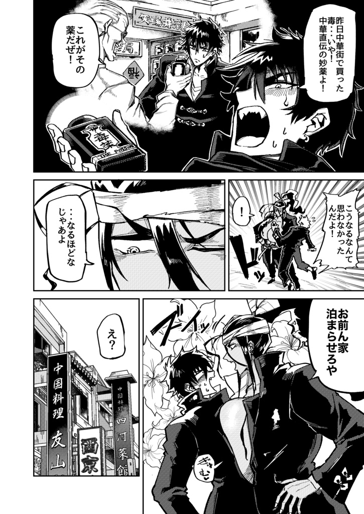 【COMITIA155】龍虎○体化列伝