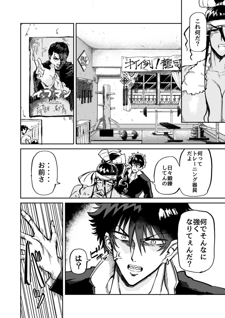 【COMITIA155】龍虎○体化列伝