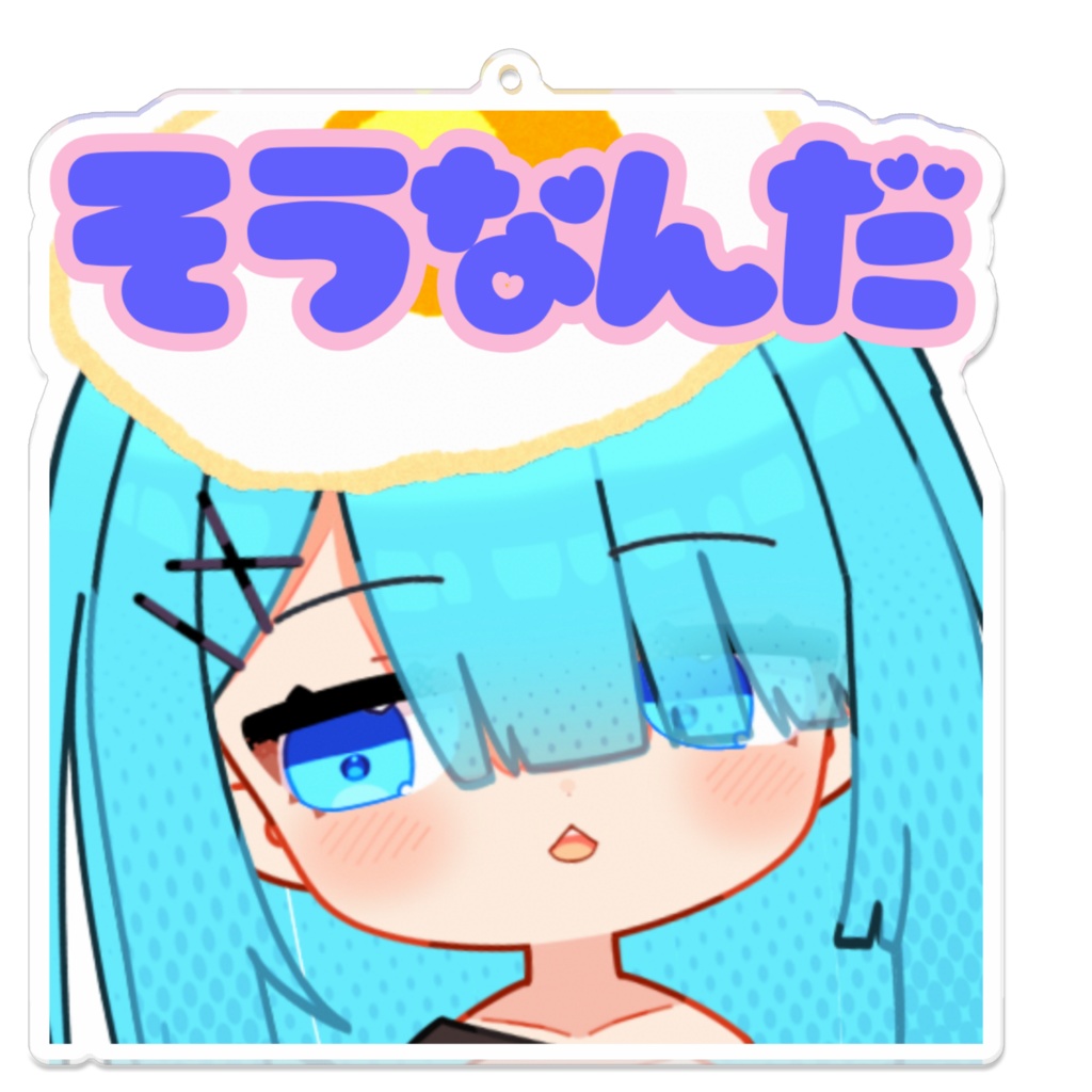 そうなんだキーホルダー