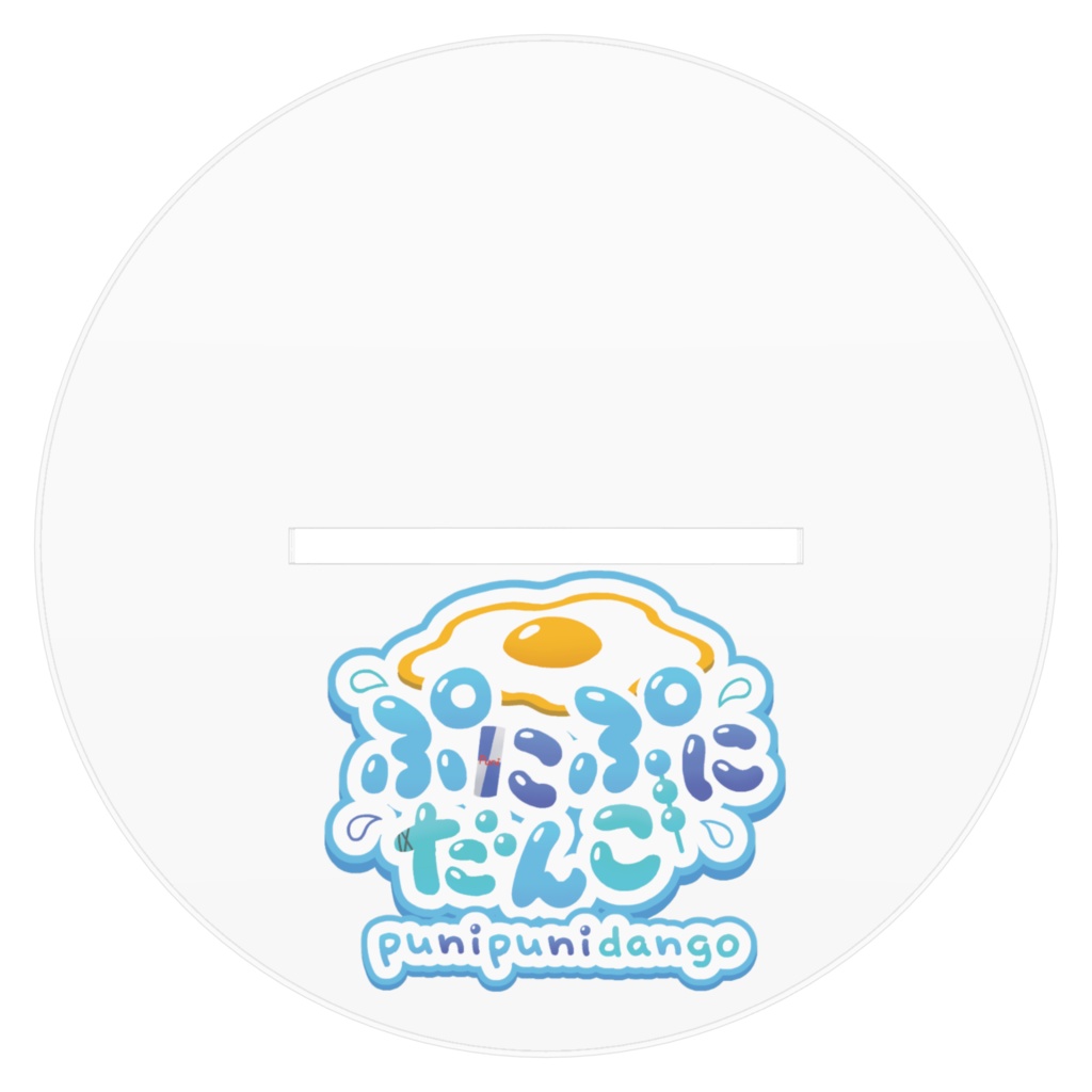 ミニぷにアクスタ