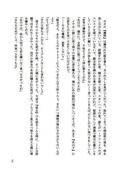 夢想錯誤の幸福論