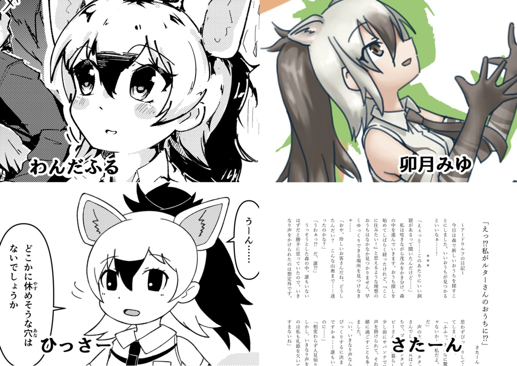 アードウルフ合同誌 アドちゃん!アドちゃん!アードちゃん!!~Aardwolf anthorogy~【冊子版・特典付き】