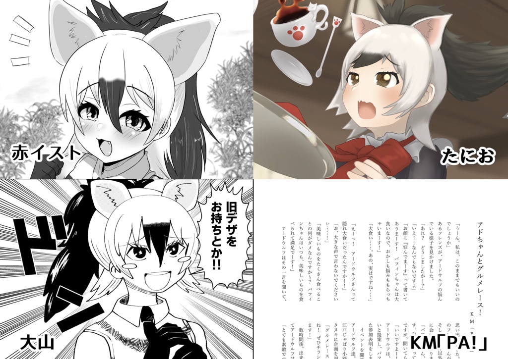 アードウルフ合同誌 アドちゃん!アドちゃん!アードちゃん!!~Aardwolf anthorogy~【冊子版・特典付き】