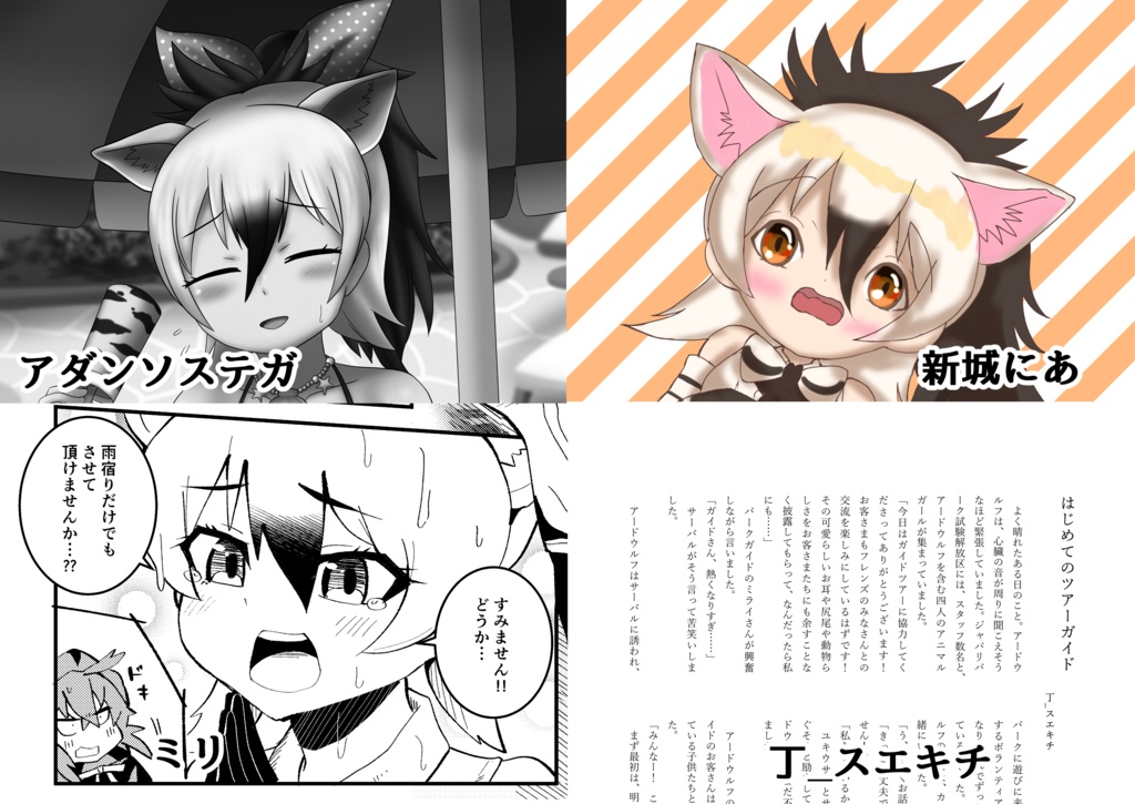 アードウルフ合同誌 アドちゃん!アドちゃん!アードちゃん!!~Aardwolf anthorogy~【冊子版・特典付き】