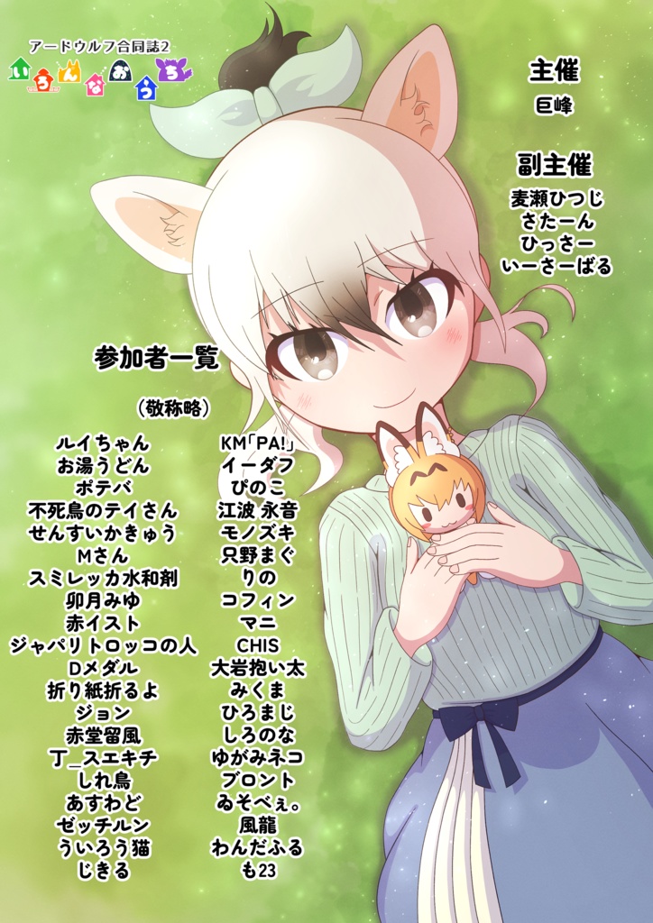 アードウルフ合同誌2~いろんなおうち~【電子版】