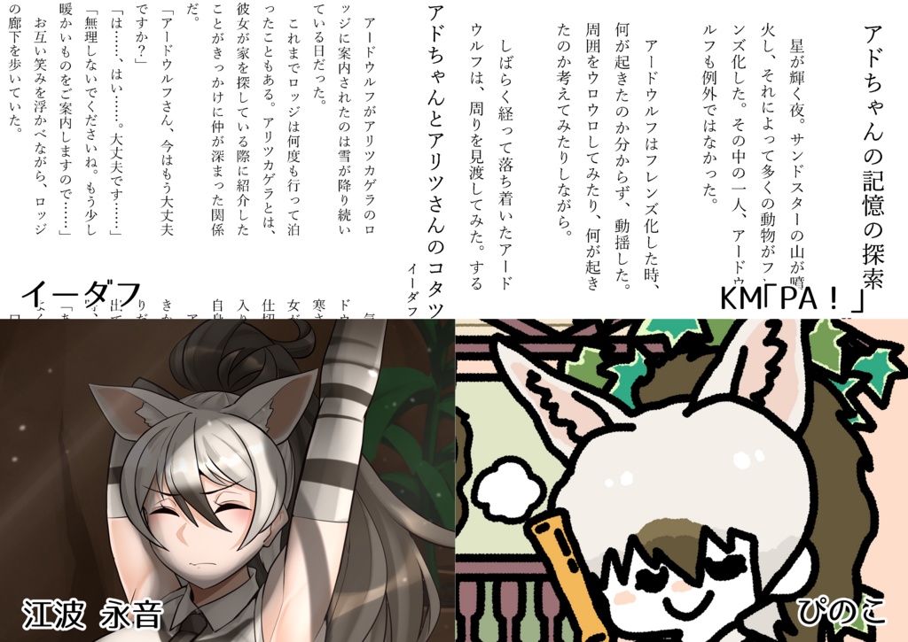 アードウルフ合同誌2~いろんなおうち~【電子版】