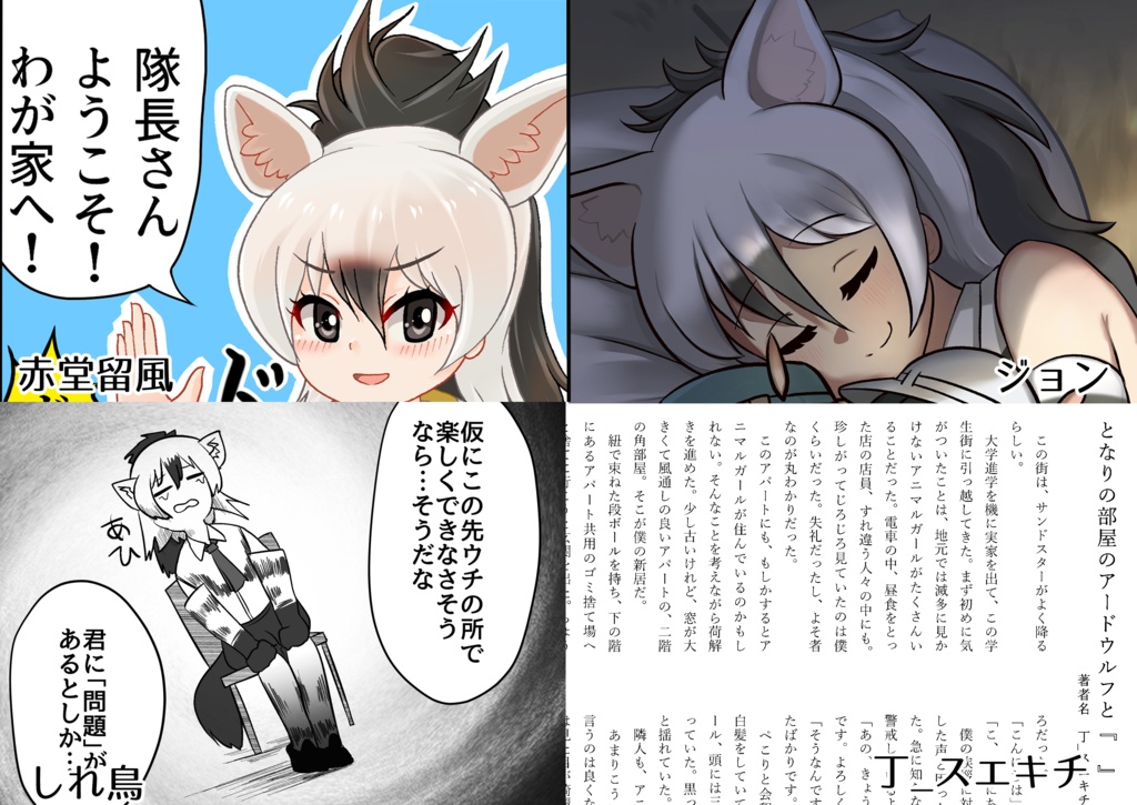 アードウルフ合同誌2~いろんなおうち~【電子版】