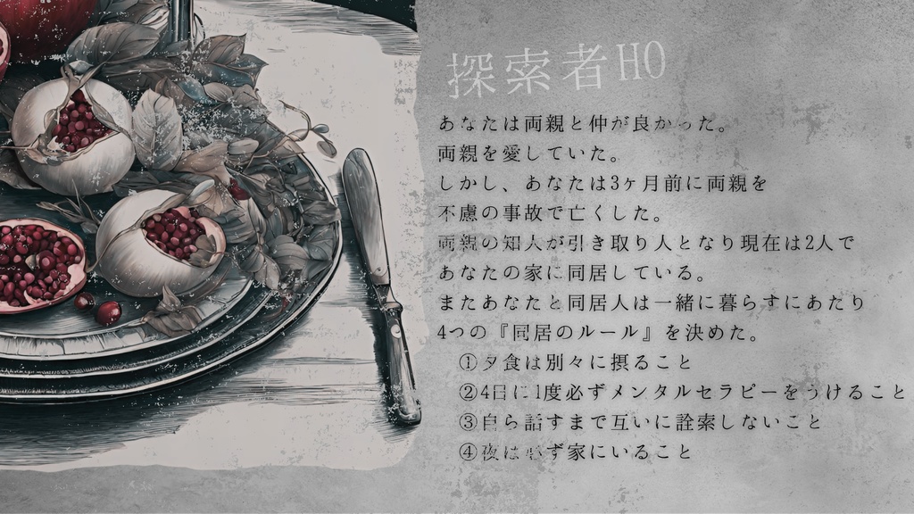 【CoC6】しょくざい SPLL:E194163