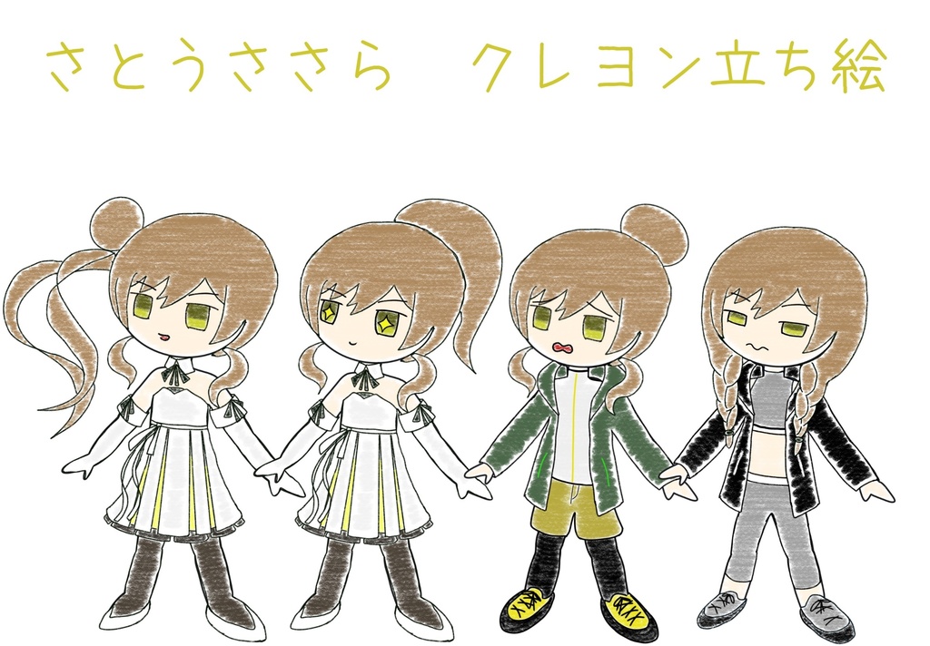 さとうささら　クレヨン立ち絵ver4.1