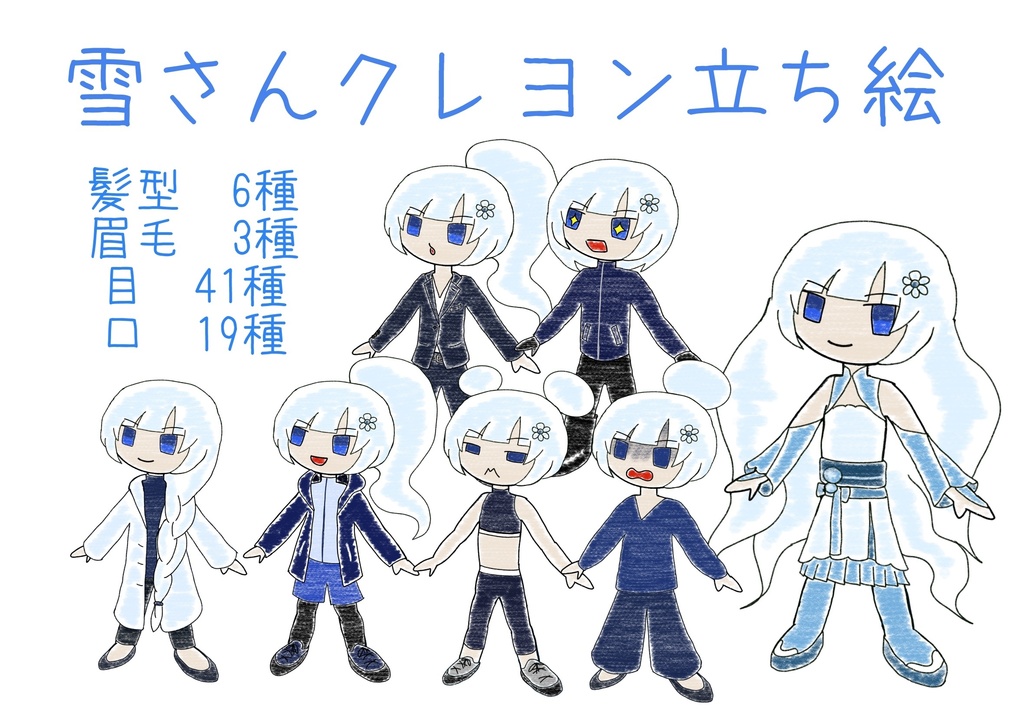 ホワイトカル クレヨン立ち絵