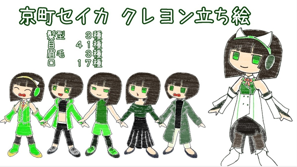 京町セイカ クレヨン立ち絵