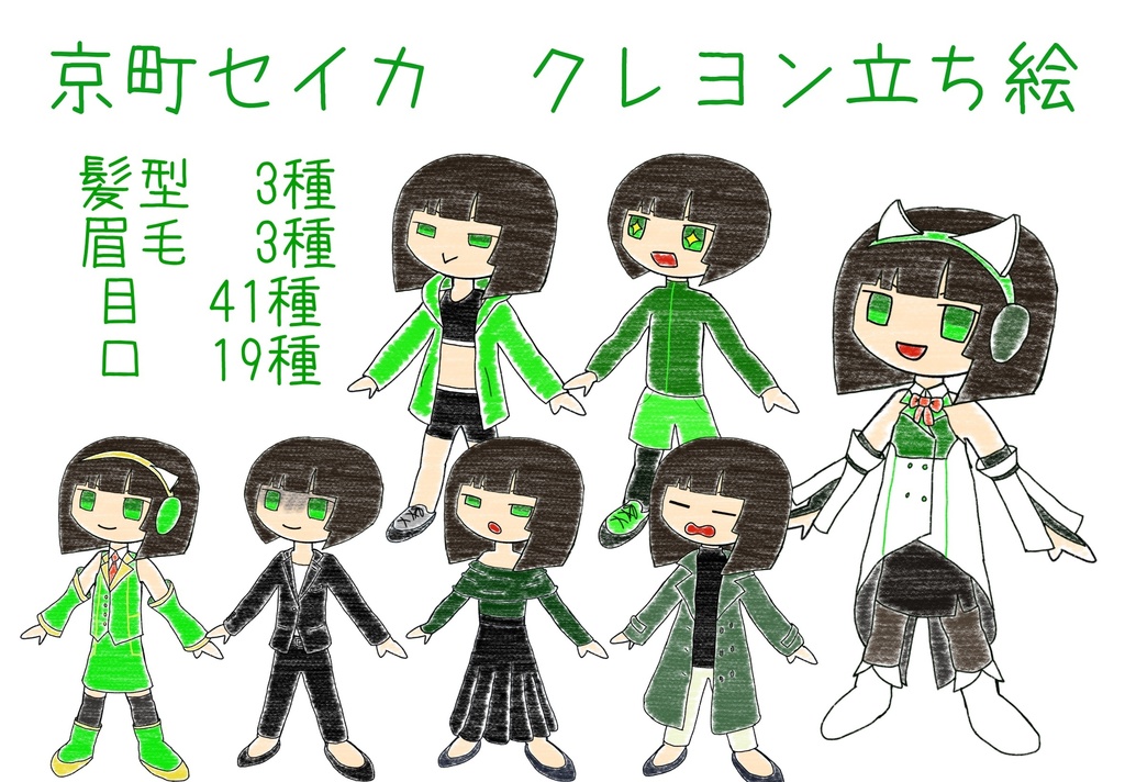 京町セイカ クレヨン立ち絵