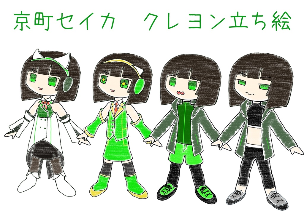 京町セイカ　クレヨン立ち絵ver4.1
