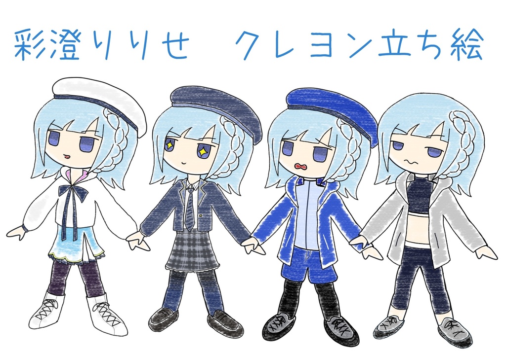 彩澄りりせ クレヨン立ち絵ver4.1