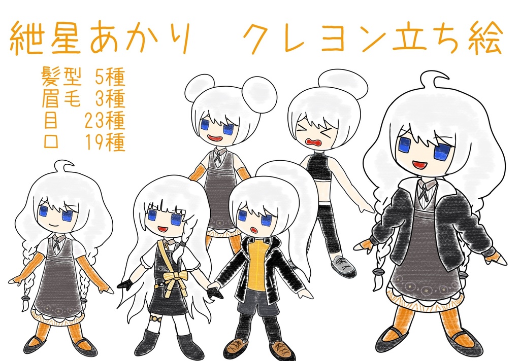 紲星あかり　クレヨン立ち絵ver2.0