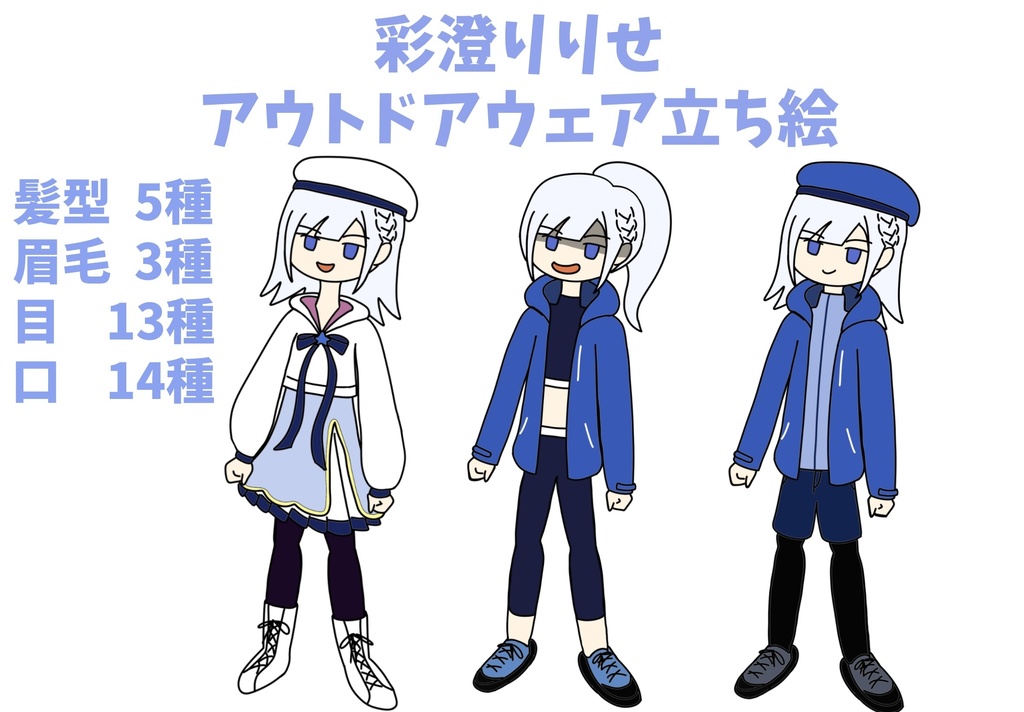 彩澄りりせ　アウトドアウェア立ち絵