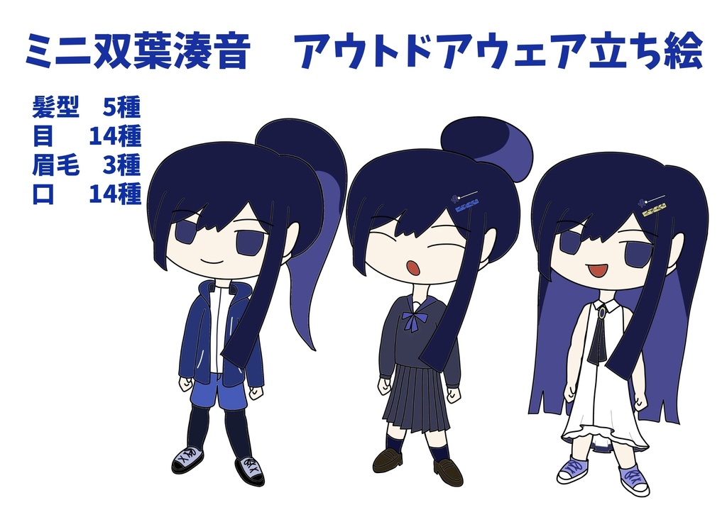 ミニ双葉湊音　アウトドアウェア立ち絵　ver1.0
