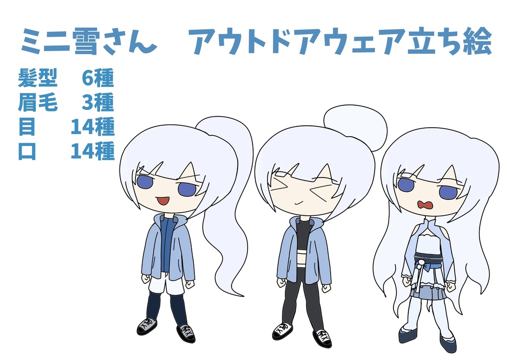 ミニホワイトカル アウトドアウェア立ち絵 ver1.1