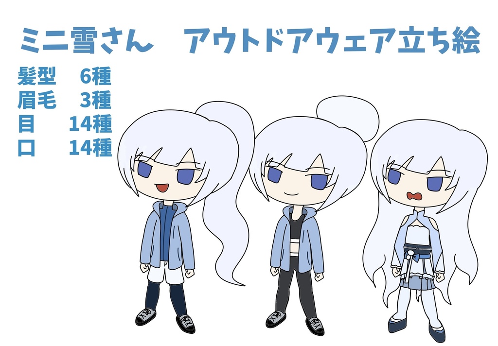 ミニホワイトカル アウトドアウェア立ち絵 ver2.0