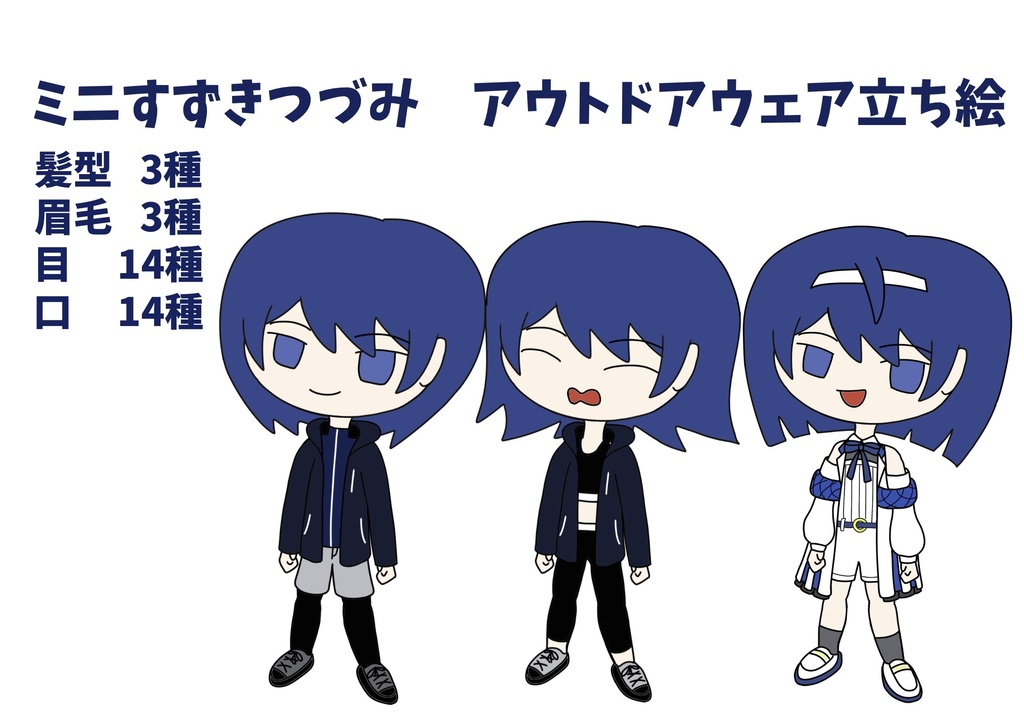 ミニすずきつづみ　アウトドアウェア立ち絵 ver2.0