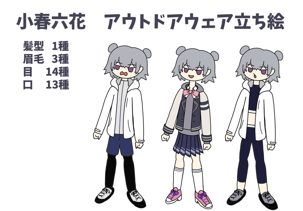 小春六花　アウトドアウェア立ち絵ver1.0