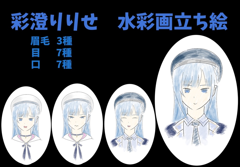 彩澄りりせ 水彩画風立ち絵ver1.0