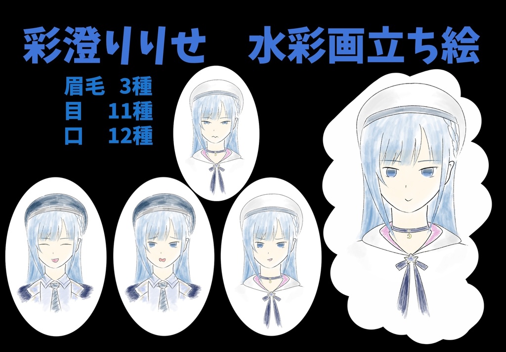 彩澄りりせ 水彩画風立ち絵ver1.1