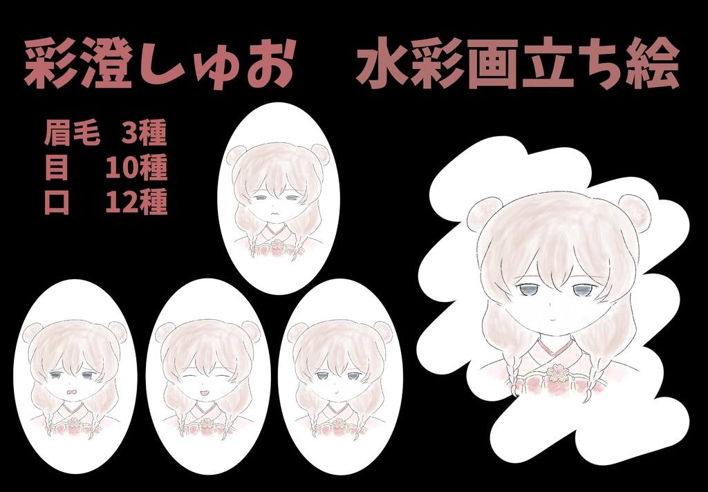 水彩画立ち絵 彩澄しゅおver1.0