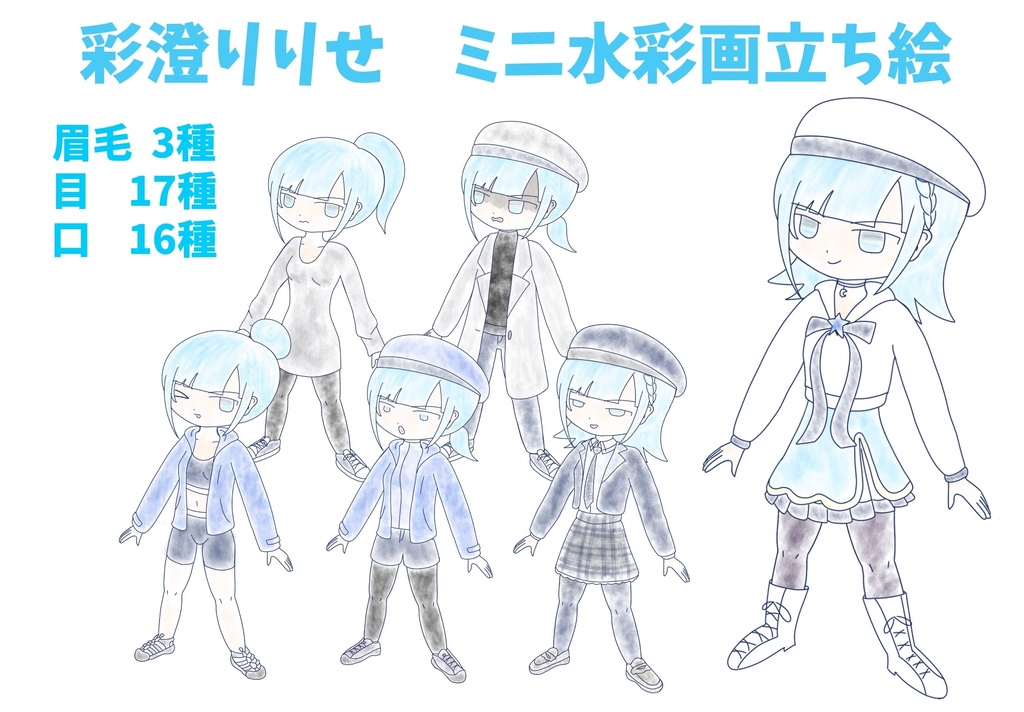 彩澄りりせ　ミニ水彩画立ち絵ver1.0