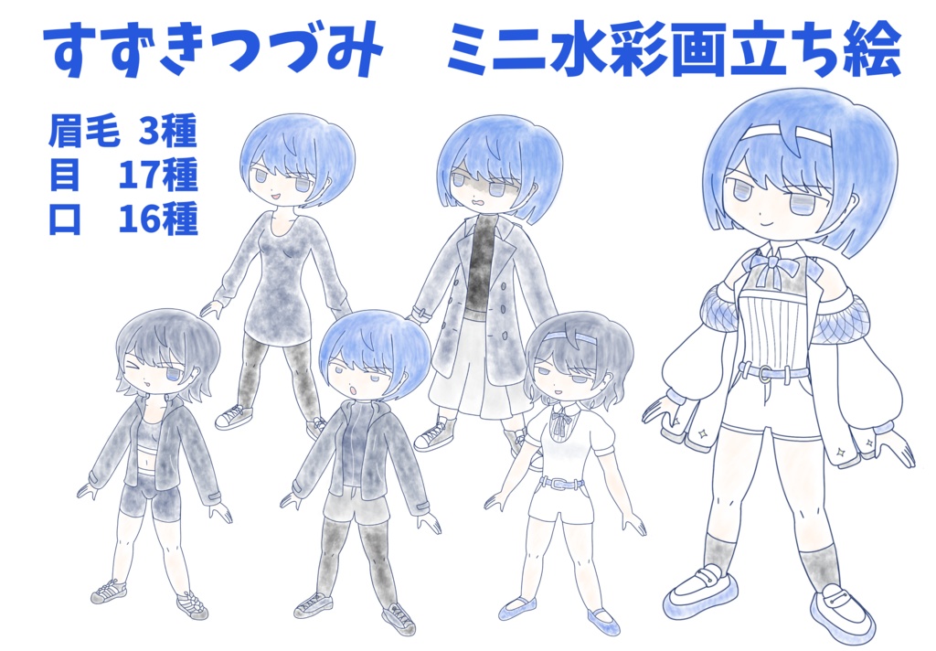すずきつづみ　ミニ水彩画立ち絵