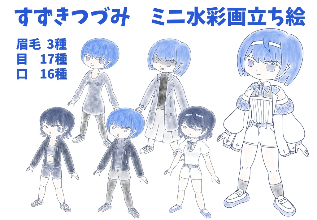 すずきつづみ ミニ水彩画立ち絵