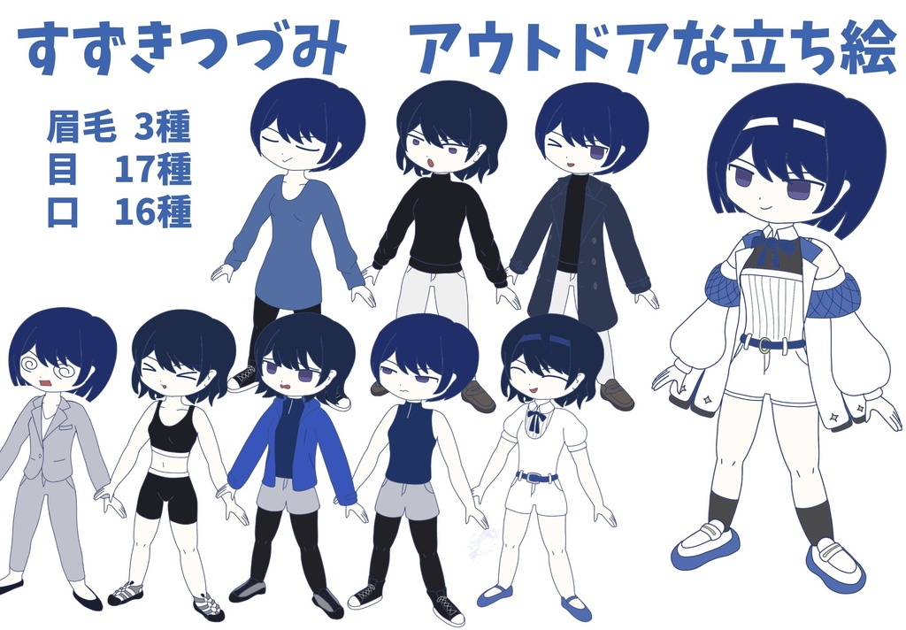 すずきつづみ アウトドアな立ち絵ver1.0