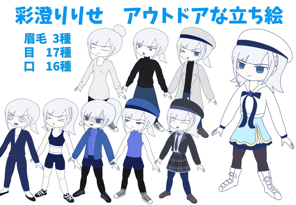 彩澄りりせ　アウトドアな立ち絵ver1.0