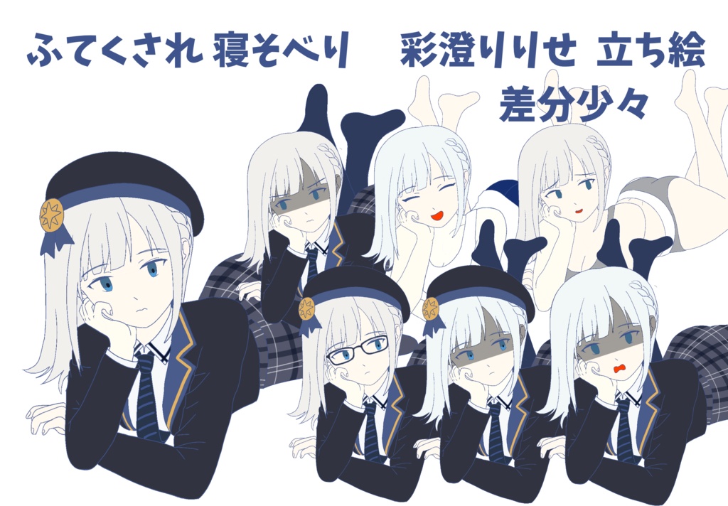 ふてくされ寝そべり 彩澄りりせ 立ち絵 ver1.1