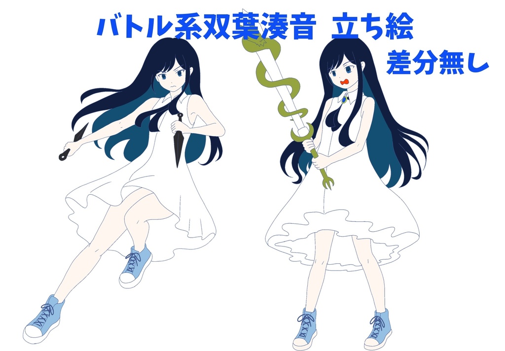 バトル要素双葉湊音立ち絵ver1.0