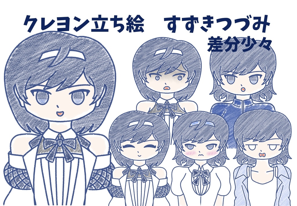 すずきつづみ　クレヨン上半身立ち絵ver2.0