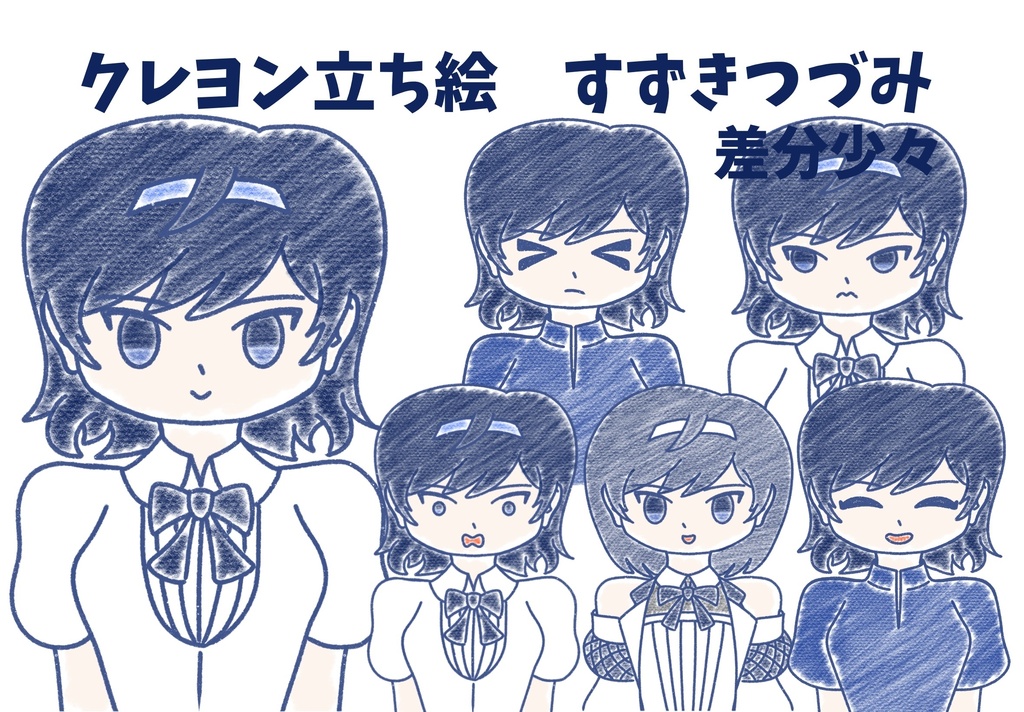 すずきつづみ クレヨン上半身立ち絵ver1.3