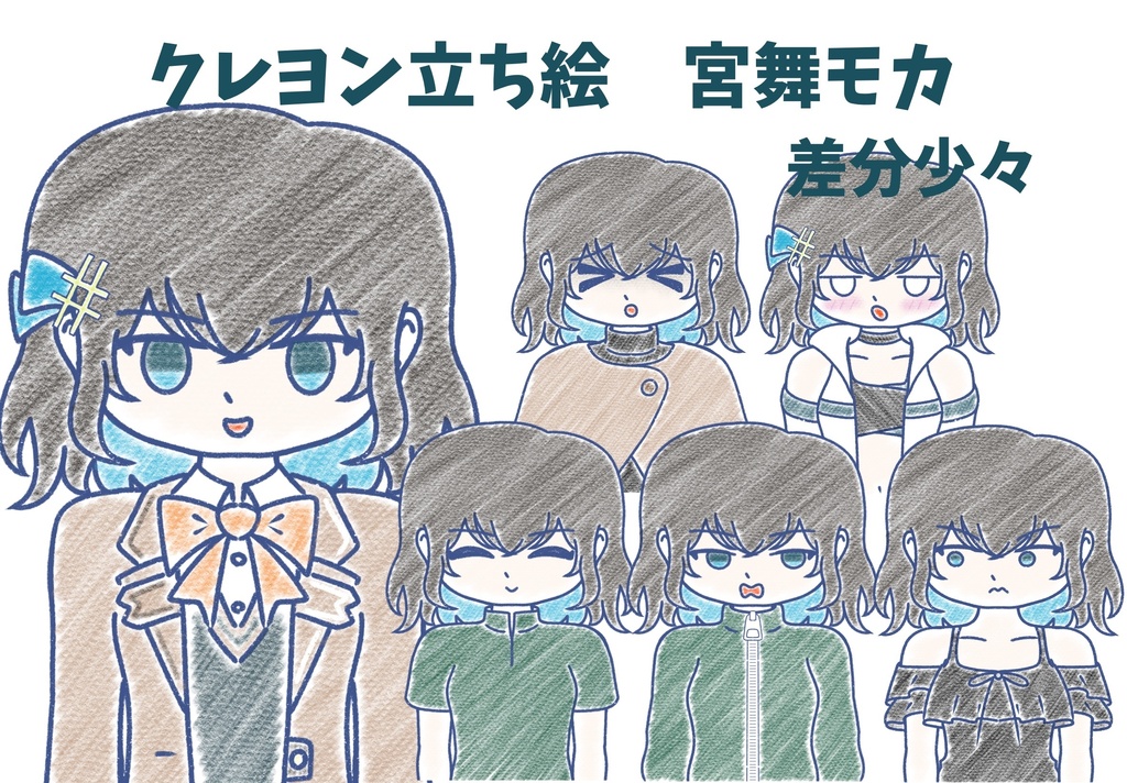 宮舞モカ　クレヨン上半身立ち絵ver3.0
