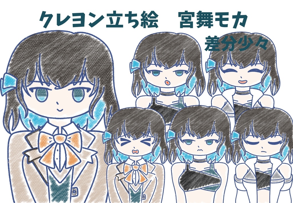 宮舞モカ　クレヨン上半身立ち絵ver1.0
