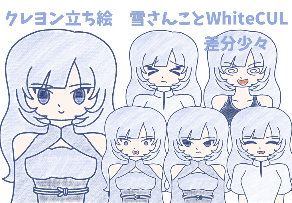 雪さんことWhiteCUL クレヨン上半身立ち絵ver1.0