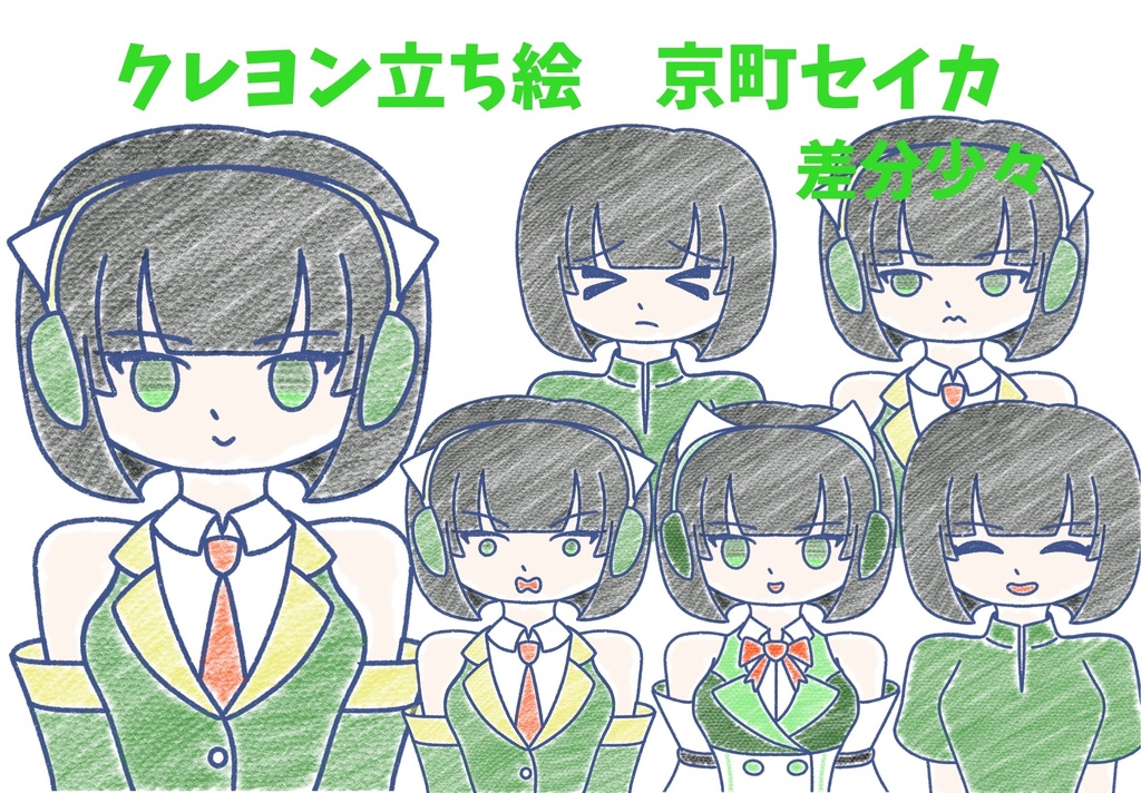 京町セイカ クレヨン上半身立ち絵ver1.3