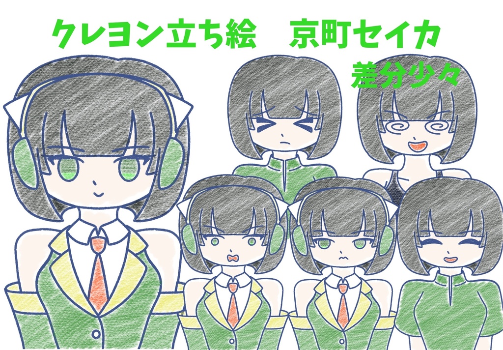京町セイカ クレヨン上半身立ち絵ver1.0
